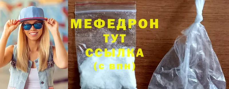 Мефедрон mephedrone  Ангарск 